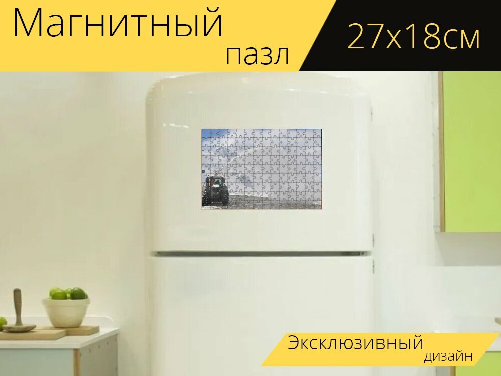 Магнитный пазл "Снегоочиститель, зима, услуги" на холодильник 27 x 18 см.