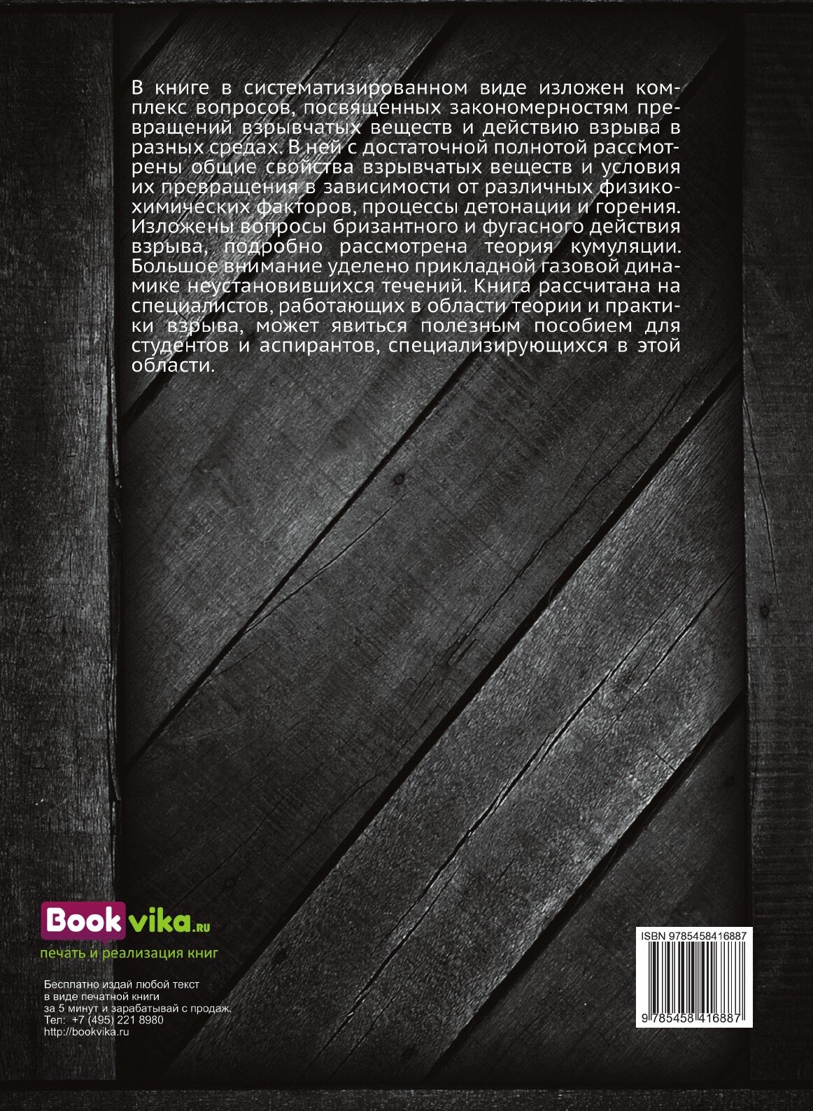 Книга Физика взрыва (коллектив авторов) - фото №2