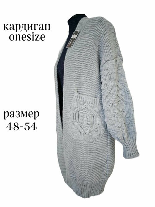 Кардиган, размер Универсальный/ Oversize/ 48-54 RU, серый