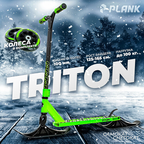 Трюковый самокат-снегокат PLANK TRITON NEON-GREEN-BLACK (зеленый)+лыжи двухколесные самокаты plank снегокат triton лыжи