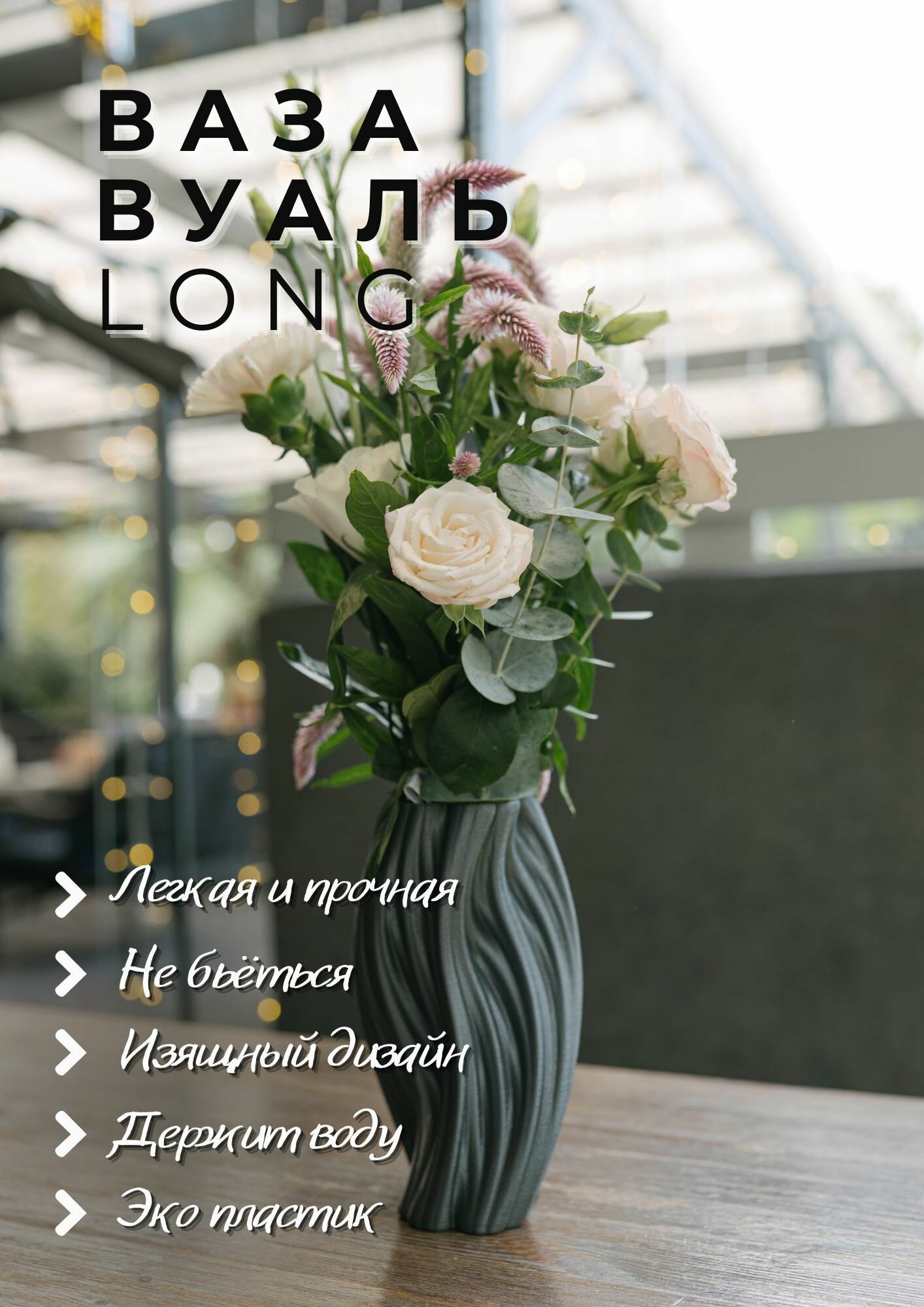 фото Ваза вуаль long серый металлик