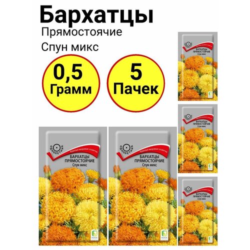 Бархатцы прямостоячие Спун микс 0,1 грамм, Поиск - 5 пачек