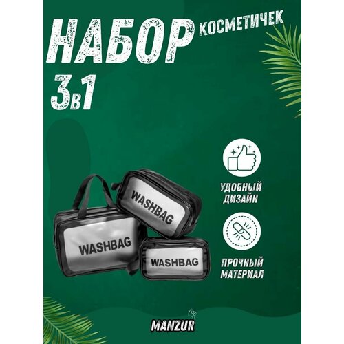 Косметичка 30х12х22 см, черный