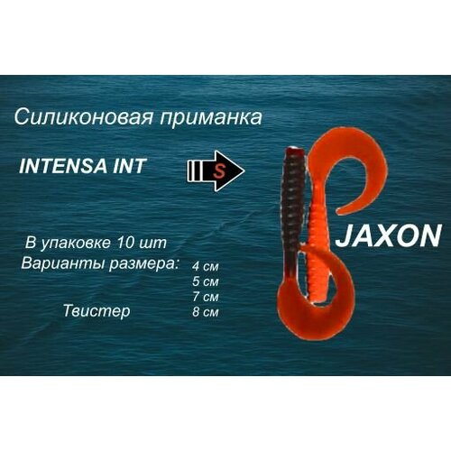 Силиконовая приманка JAXON INTENSA (TG-INT050)