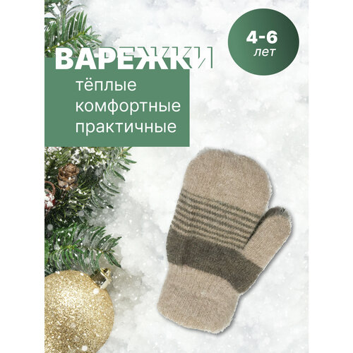 Варежки , размер 5-6, коричневый, бежевый