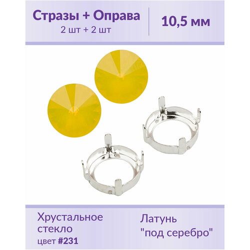 Swarovski Rivoli Yellow Opal ss 47 (10,5 мм), 2 шт + оправы