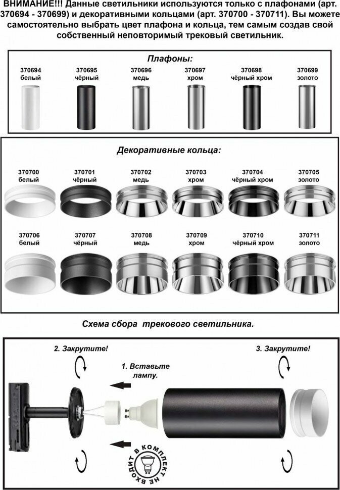 Трековый светильник Novotech UNITE 370684 - фото №8