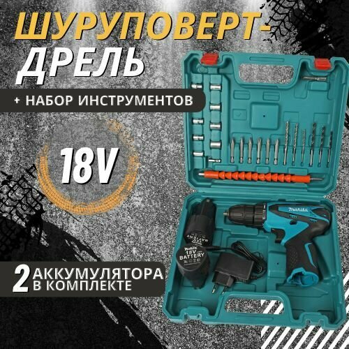 Шуруповерт Makita 18V 2АКБ от аккумулятора 2999900₽