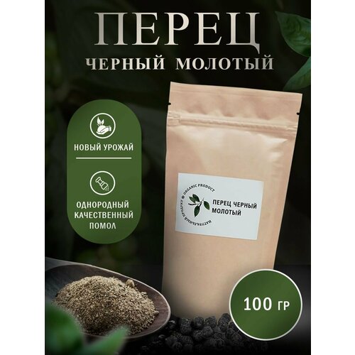 Перец черный молотый