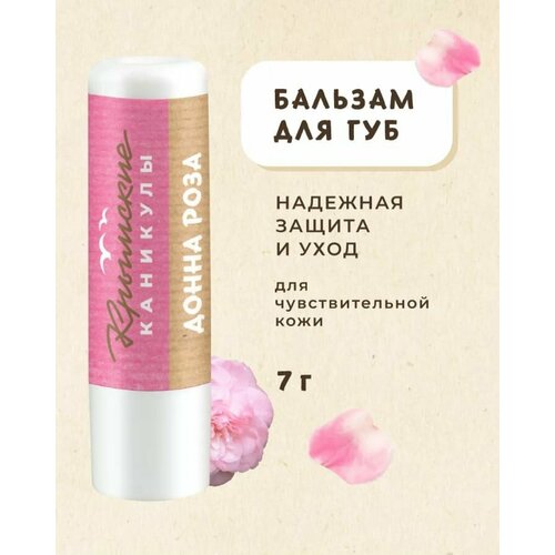 Бальзам для губ 