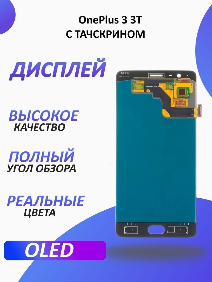 Дисплей для OnePlus 3 3T с тачскрином