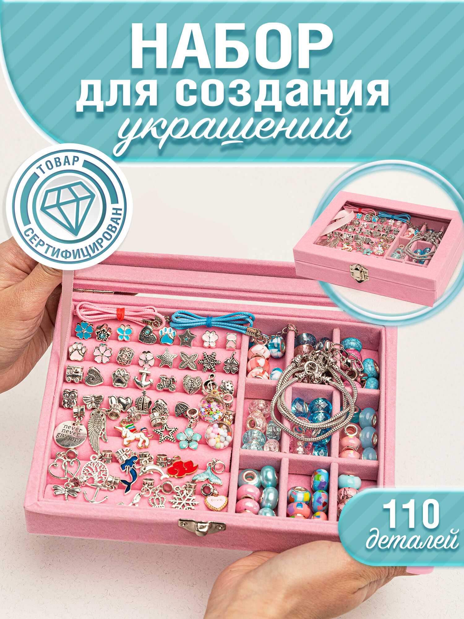Набор для создания браслетов шкатулка для украшений подарок для девочки