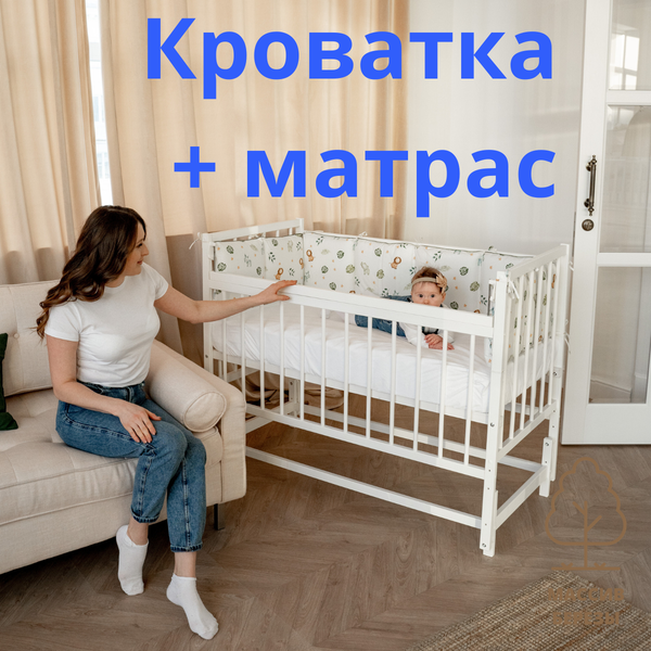 Детская кроватка с матрасом на маятнике для новорожденных, белая