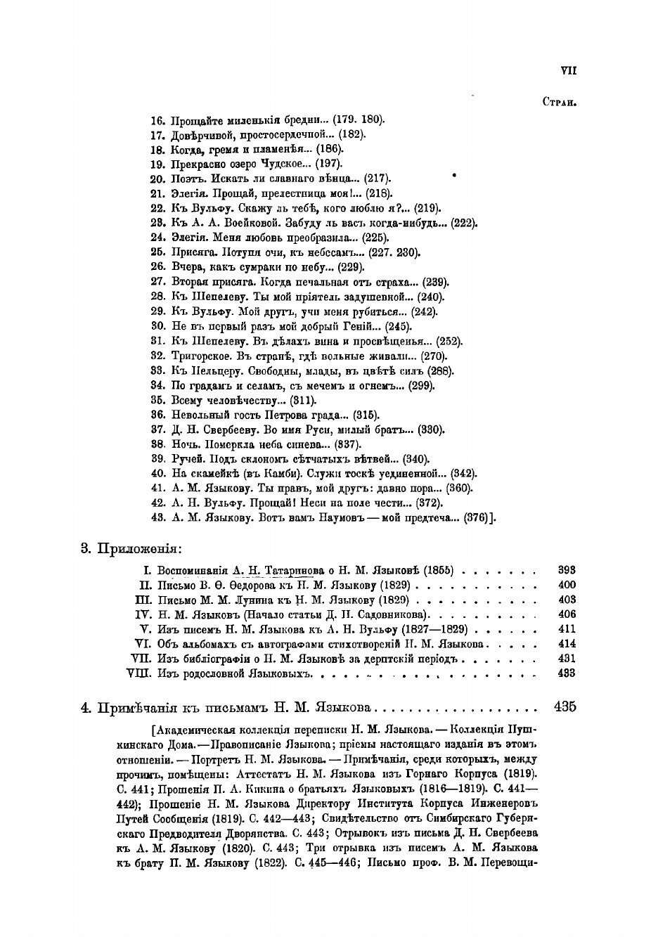 Книга Письма Н.М. Языкова к родным за дерптский период его жизни - фото №9