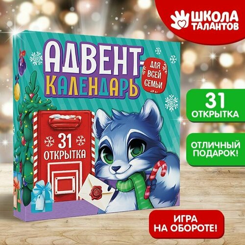 Адвент календарь с открытками (комплект из 8 шт)