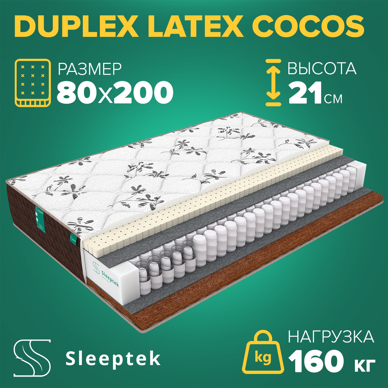 Матрас Sleeptek Duplex Latex Cocos 80х200