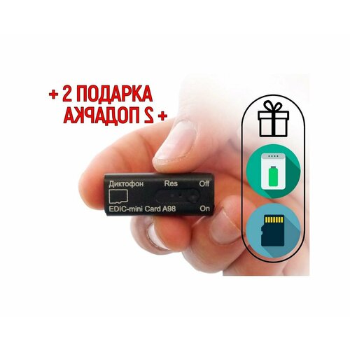 Мини диктофон для записи разговоров Edic-мини A98 32ГБ Q20748EDI подарки SD карта и Powerbank 10000 mAh VOX циклическая запись запись до 613200₽