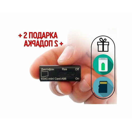 диктофон для записи голоса edic мини plus a32 300h o43815mi подарок power bank 10000 mah автономная работа до 236 часов миниатюрные дикт Мини диктофон для записи разговоров Edic-мини A98 (32ГБ) (Q20748EDI) + подарки (SD карта и Powerbank 10000 mAh) (VOX, циклическая запись, запись до