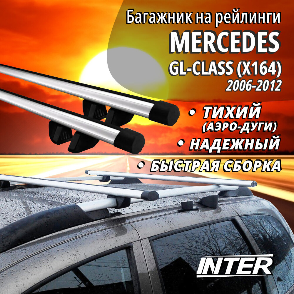 Багажник на Мерседес GL 164 на крышу автомобиля Mercedes-Benz GL-class (X164) на рейлинги (внедорожник 2006-2012). Аэродинамические дуги