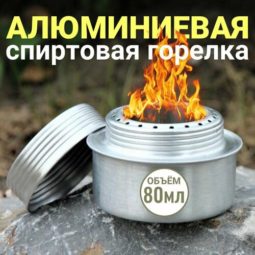 горелка спиртовая спиртовка с крышкой alcohol burner multicamp black mini Туристическая походная спиртовка / спиртовая горелка / портативная мини горелка