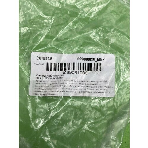 Клемма АКБ ! + левая (J) кабель до 120mm с доп. боковым зажимом \Universal