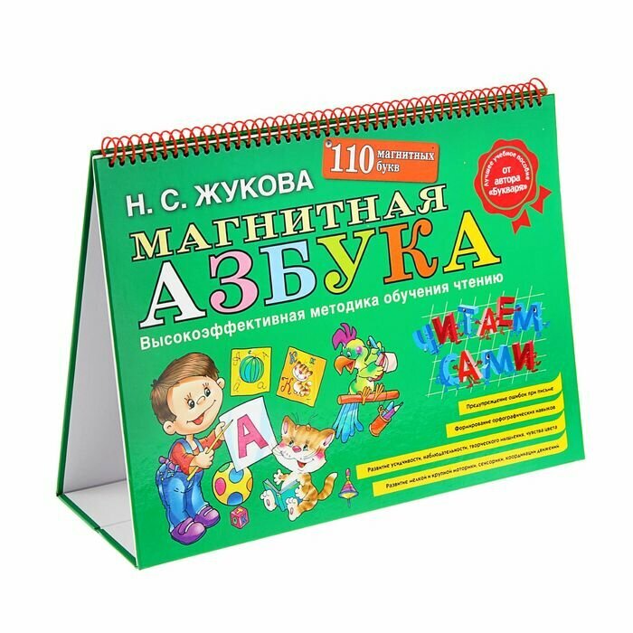 Пособие ЭКСМО Магнитная азбука (978-5-699-81755-9)