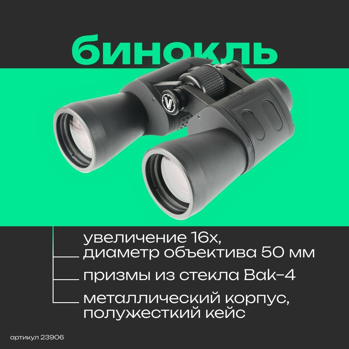 Бинокль Veber Classic БПЦ 16x50 VR серый с увеличением 16х, мощный профессиональный, для охоты, рыбалки, туристический, универсальный, тактический