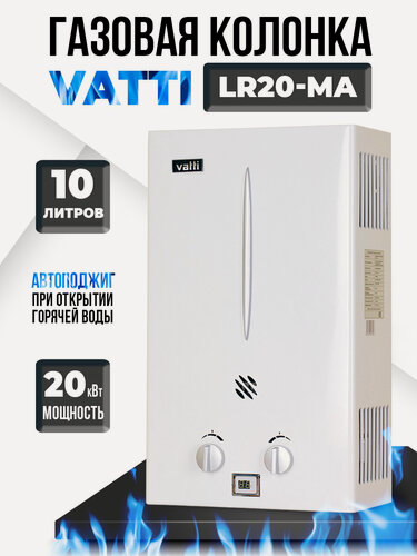 Изображение товара Газовая колонка Vatti LR20-MA 10л / Газовый проточный водонагреватель