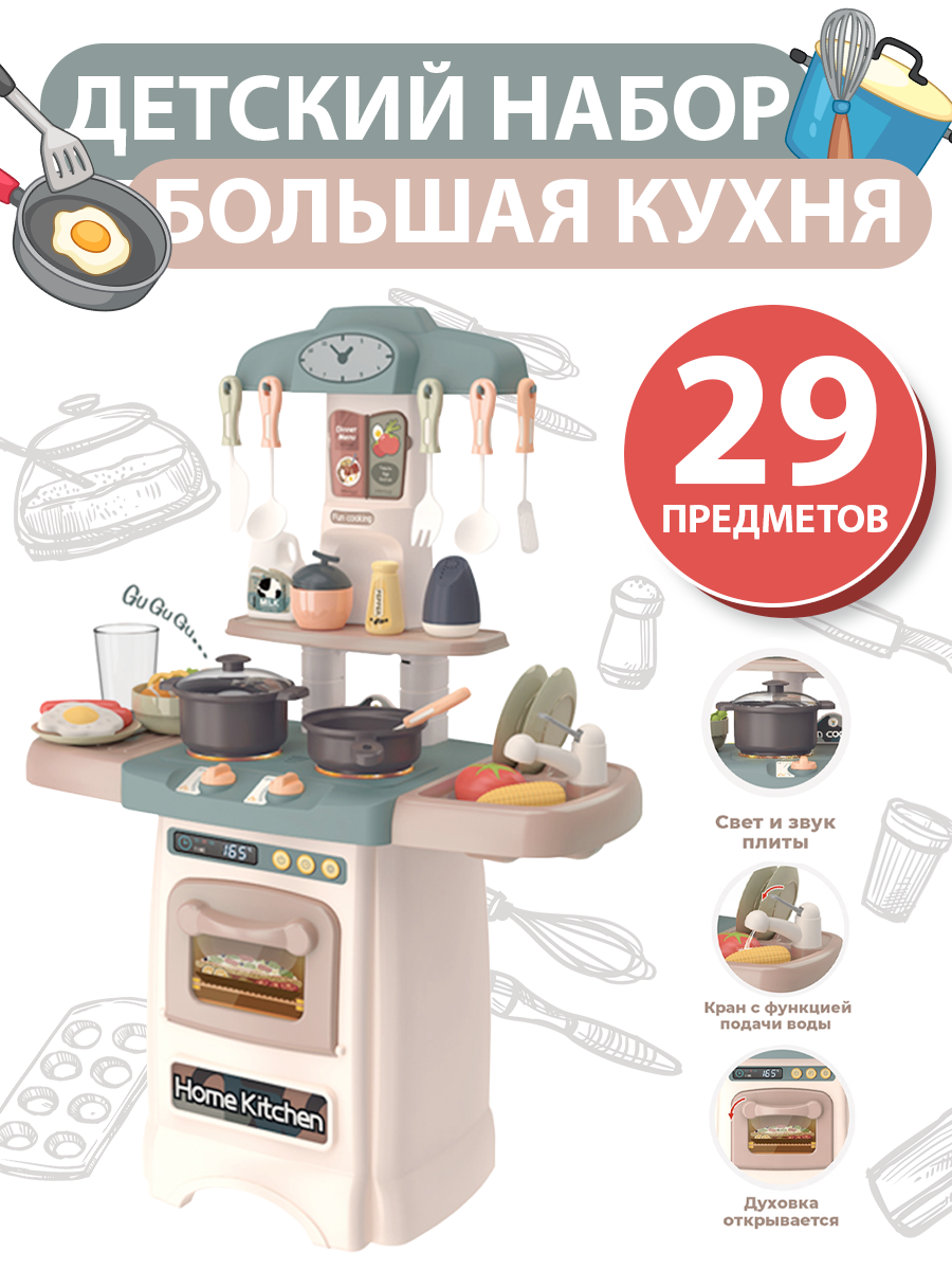 фото Кухня со звуком, светом и водой 29 предметов, высота 62см BL0068