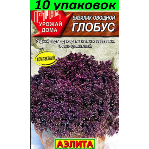 Семена Базилик Глобус 10уп по 0,3г (Аэлита) семена базилик малахит овощной 10уп по 0 2г аэлита