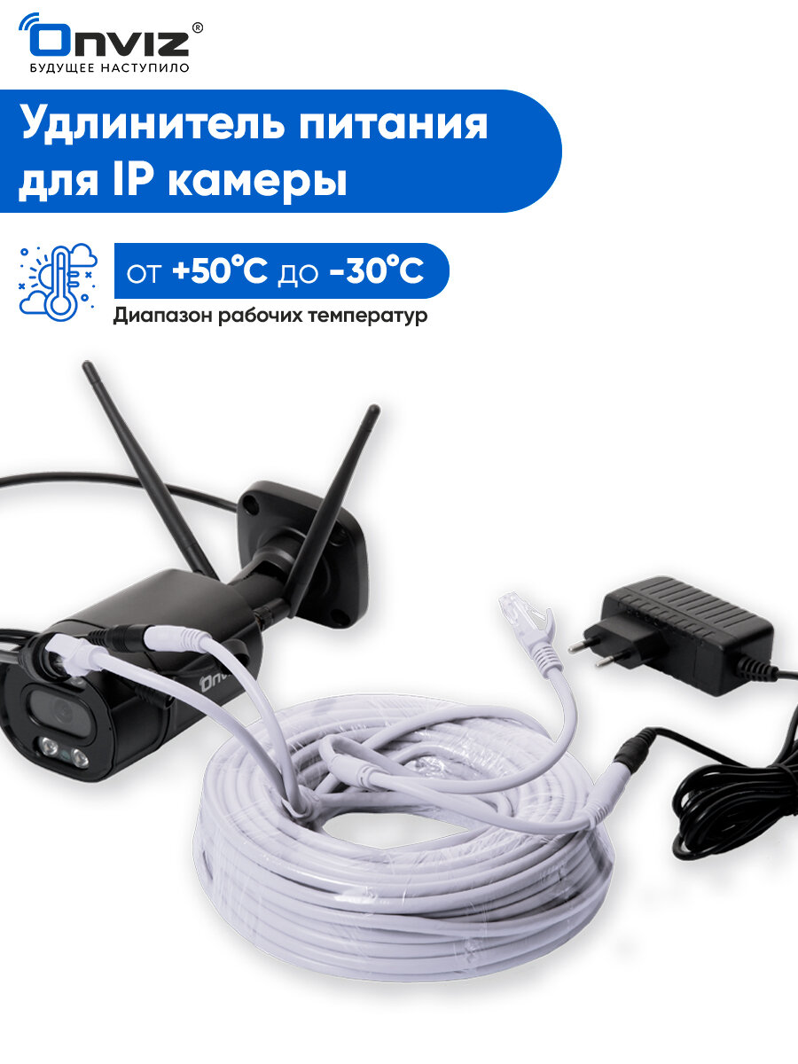 Удлинитель питания + кабель Ethernet для IP камеры видеонаблюдения Onviz 50 метров / кабель питания для уличной камеры видеонаблюдения