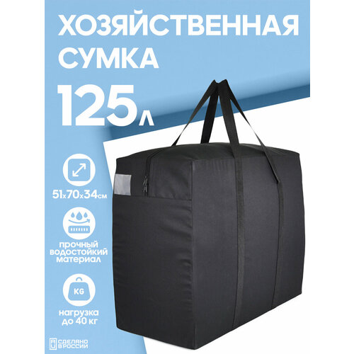 фото Сумка-баул hayder, 125 л, 34х51х70 см, черный