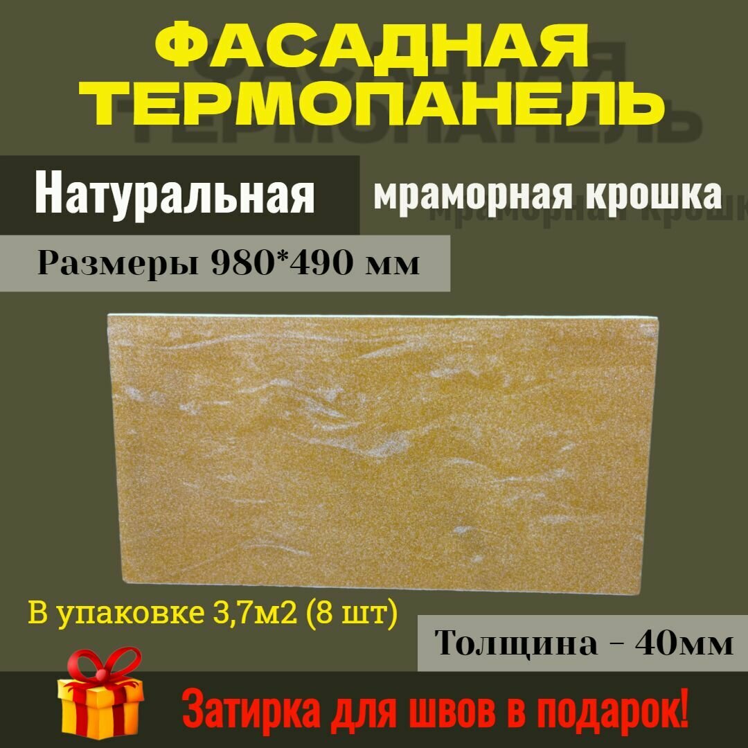 фото Фасадная панель декоративная 8 шт (3,84 м2) Ferrum для наружной отделки дома и утепления стен, для бани (термопанель с мраморной крошкой)