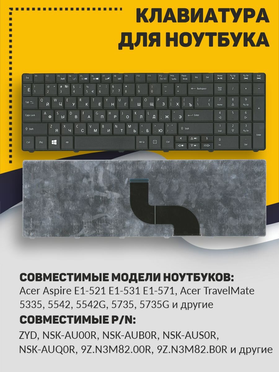 Клавиатура для ноутбука Acer Aspire E1-521 E1-531 E1-571 черная