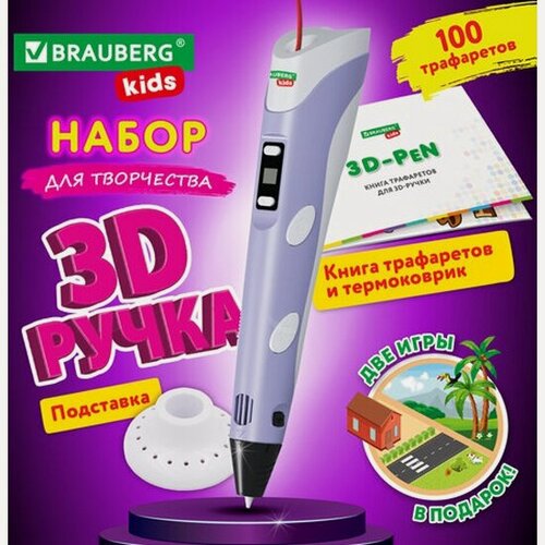Изображение товара Ручка 3D Brauberg с трафаретами PLA - пластиком и термоковриком KIDS, 665188