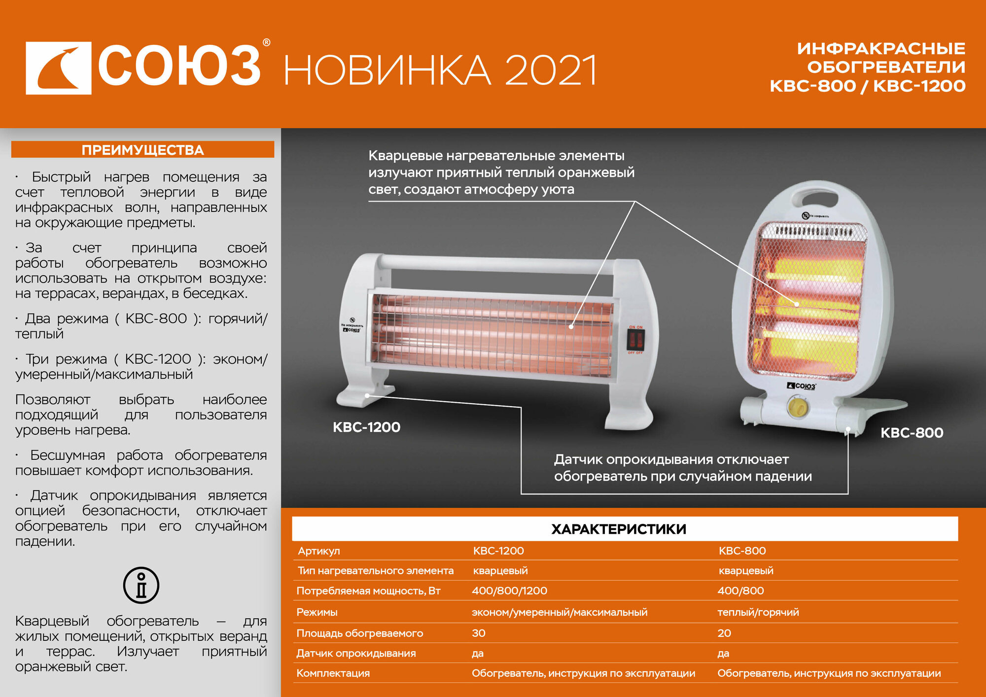 Обогреватель кварцевый инфракрасный СОЮЗ КВС-1200 - фотография № 7