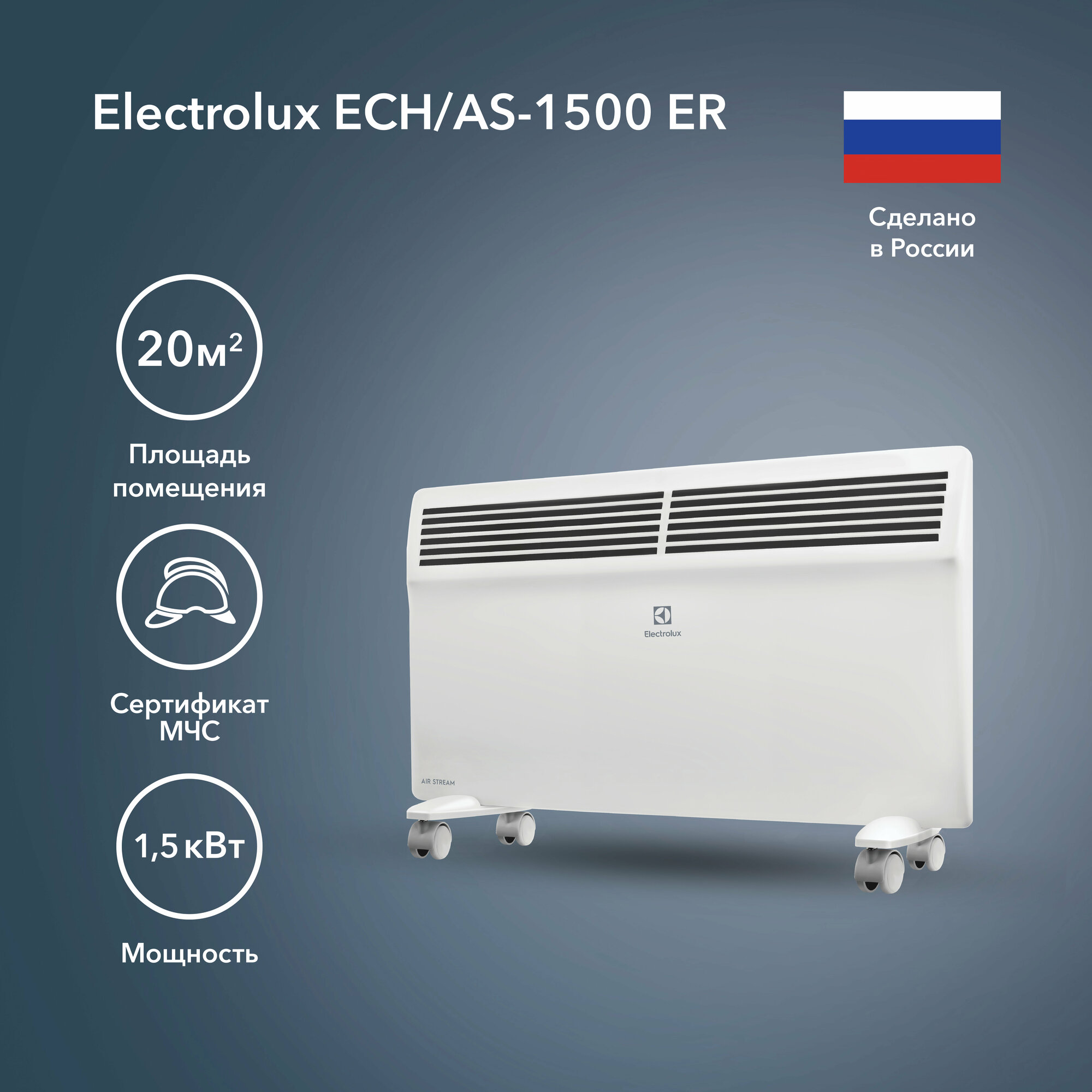  электрический Electrolux Air Stream ECH/AS -1500 ER —  .