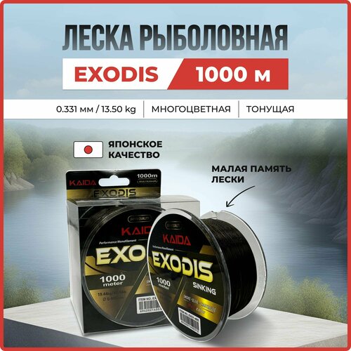 фото Леска рыболовная kaida exodis 1000 м 0.331 мм 13.50 кг