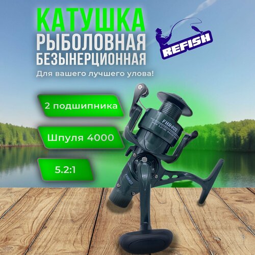 фото Катушка для спиннинга безынерционная 4000 refish