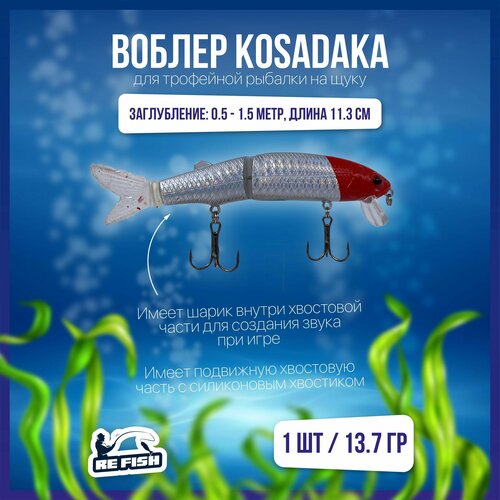 фото Воблер для рыбалки на щуку, окуня, голавля, kosadaka, поппер refish