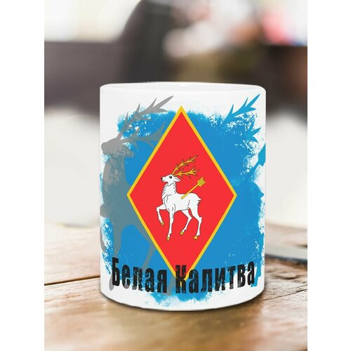 Кружка стандарт Флаг Белой Калитвы