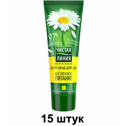 Чистая линия Крем-уход для рук Нежное питание, 75 мл, 20 шт крем для рук чистая линия нежное питание 75 мл 3 шт