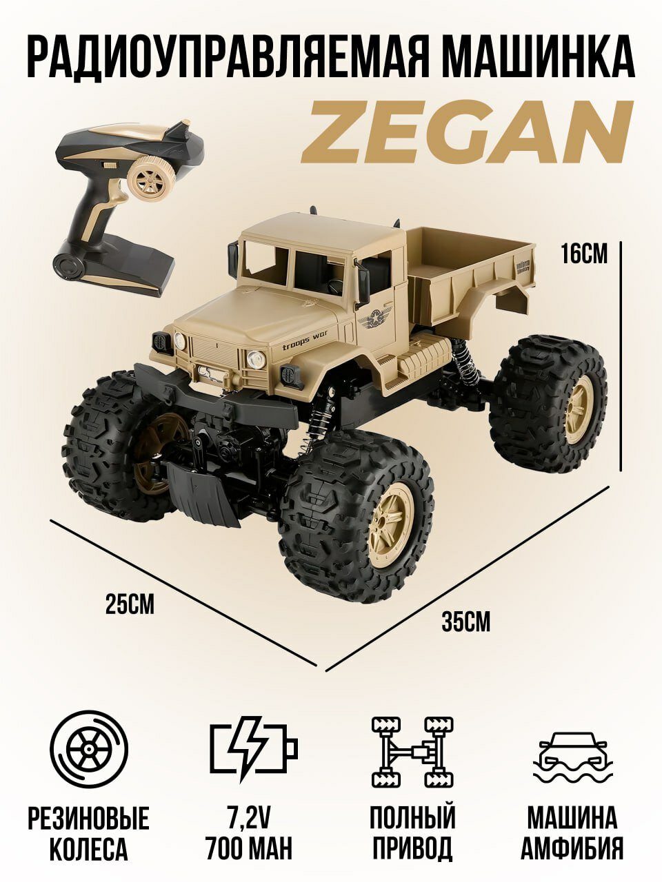 Радиоуправляемый краулер-амфибия Zegan 4WD RTR масштаб 1:12 2.4G