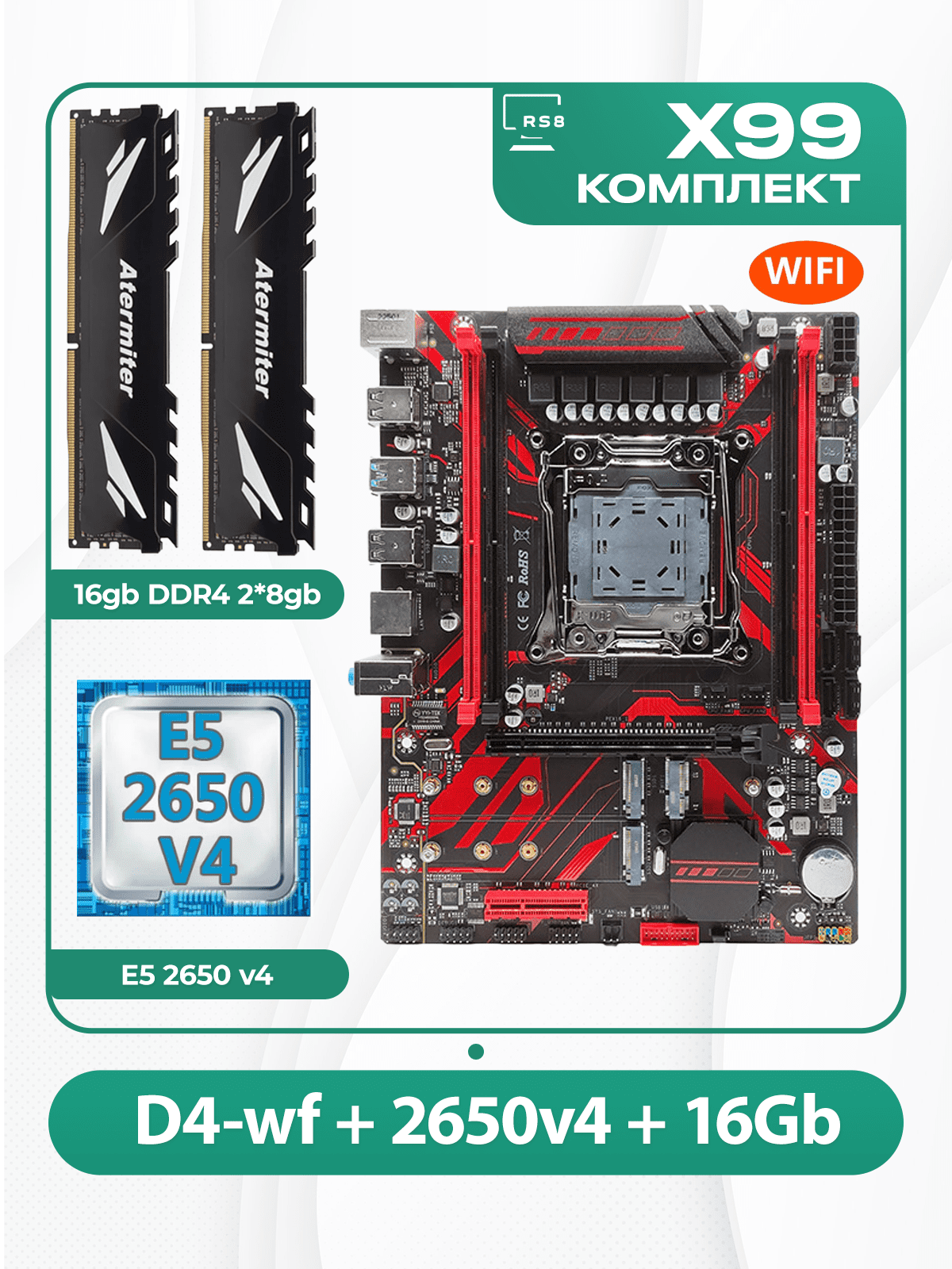 Комплект материнской платы X99: Atermiter D4-wf 2011v3 + Xeon E5 2650v4 + DDR4 Atermiter 2666Mhz 16Гб