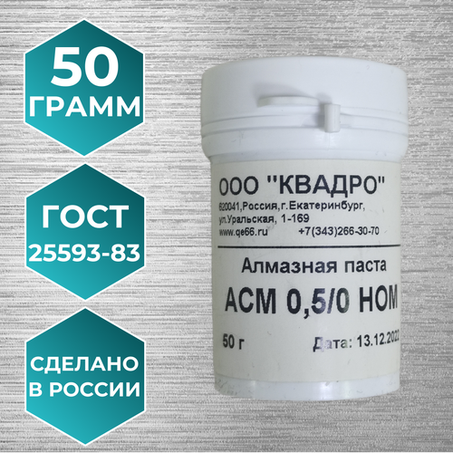 Паста алмазная НОМ 2/1 50 гр