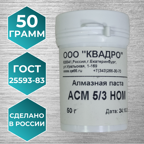 Паста алмазная НОМ 5/3 50 гр