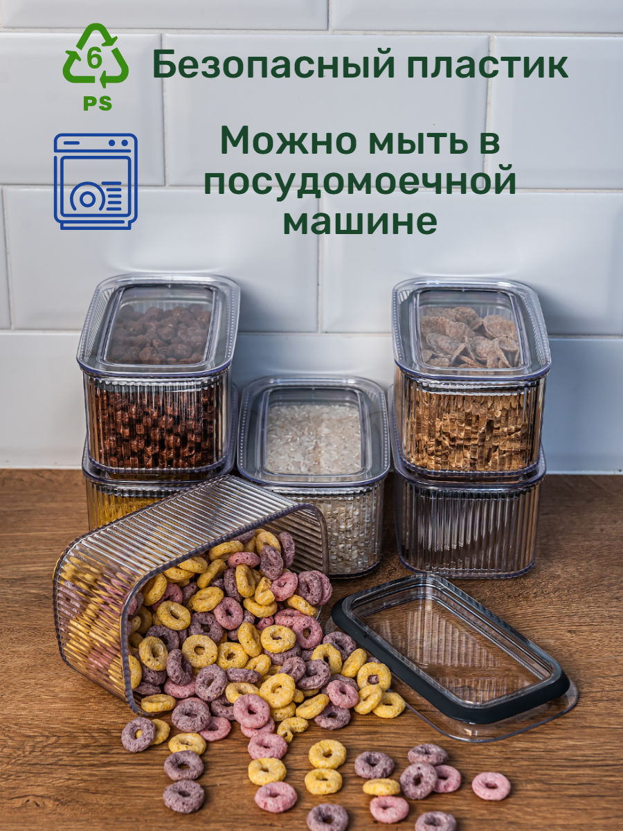 Набор вакуумных контейнеров для сыпучих продуктов "Рим" объемом 0,75л (6шт в наборе)