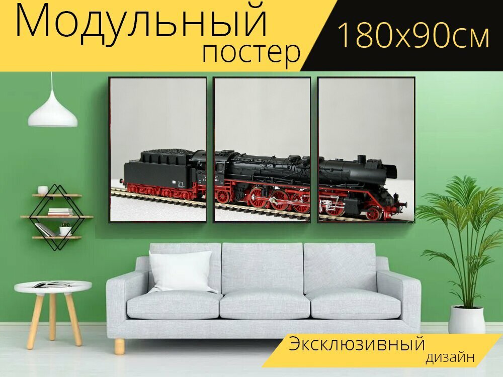 Модульный постер "Модель поезда, паровоз, железная дорога" 180 x 90 см. для интерьера