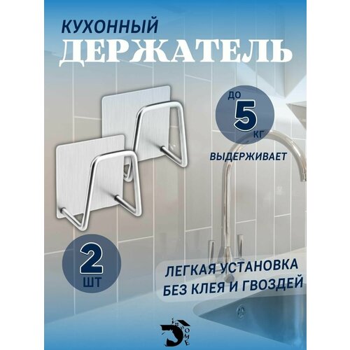 Держатель кухонный нержавеющий крючок