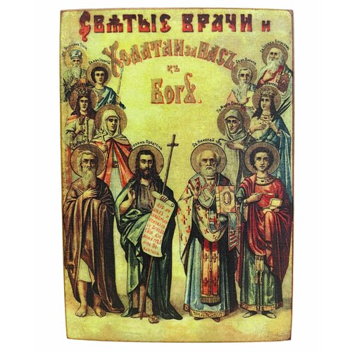 Икона Святые Врачи и Ходатаи, под старину, 10х14 см икона святые врачи и ходатаи размер иконы 15x18